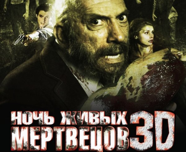 Radford OST (Ночь живых мертвецов 3D  (2006) - Control (Эксклюзив)