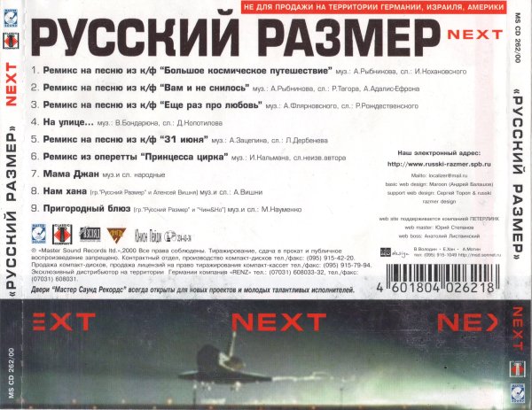Русский Размер - Next