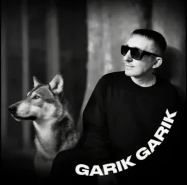 Garik Garik - Пакет