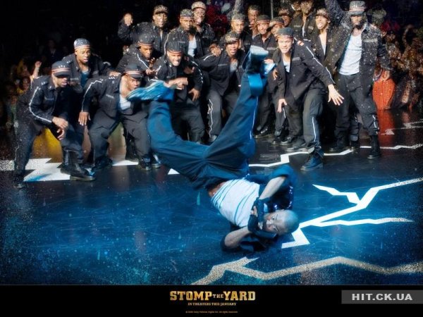 Братство Танца - Stomp The Yard