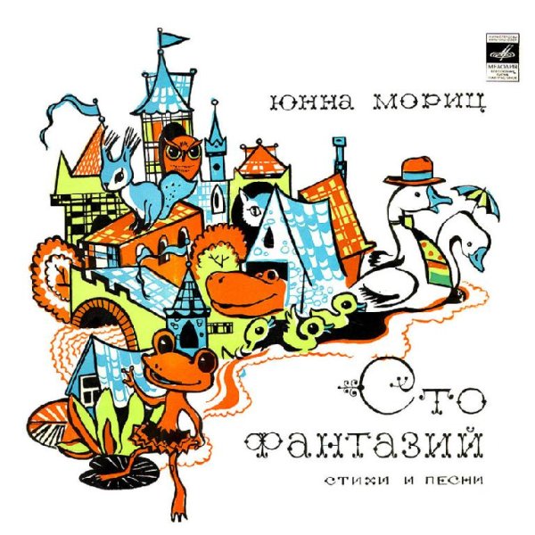 Аудиосказки (mp3tales.info) - Сто фантазий