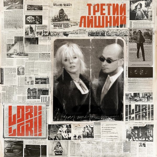 Lori! Lori! - Город