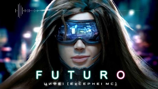 Цифей - Futuro
