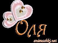 На звонок - Oля