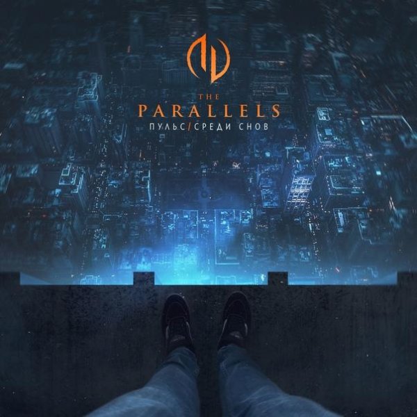 The Parallels - Среди снов