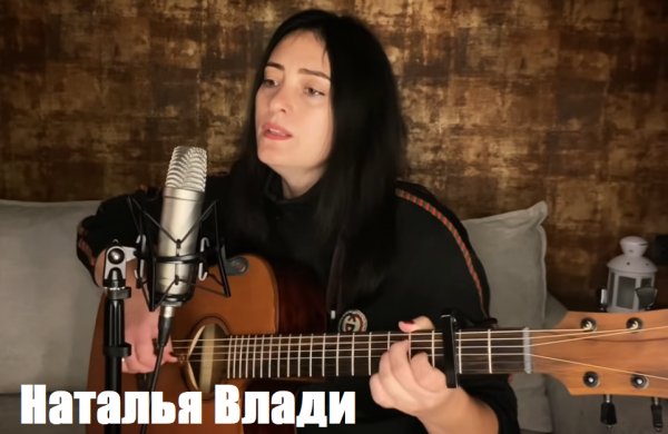 Наталья Влади - Ландыши ...