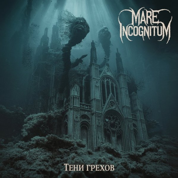 Mare Incognitum - Тень ушедшей любви (feat. Vird)