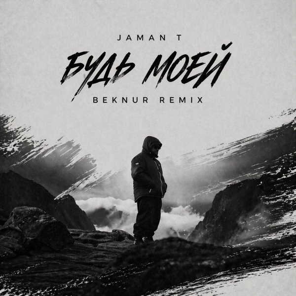Jaman T - Будь моей (Beknur Remix)