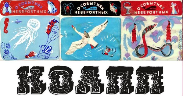 М. Константиновский - КОАПП_1-я-пластинка_1982г