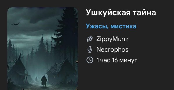 Ужас мистика - УШКУЙКА