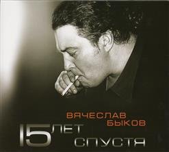 Вячеслав Быков - Назову тебя облаком (дуэт с А. Маршалом)