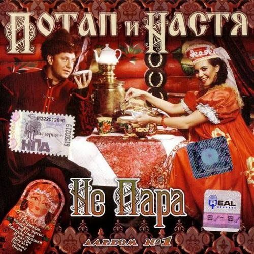 Потап и Настя Каменских - Щелкни пальцами