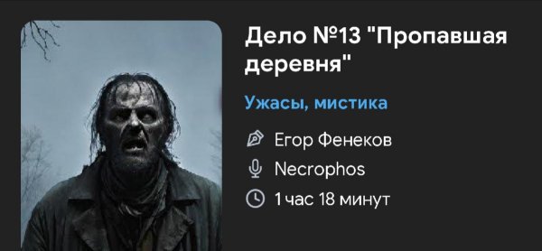 Ужас мистика - Пропавшая деревня