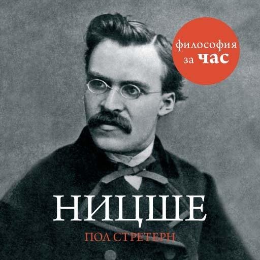 Стретерн Пол - Введение