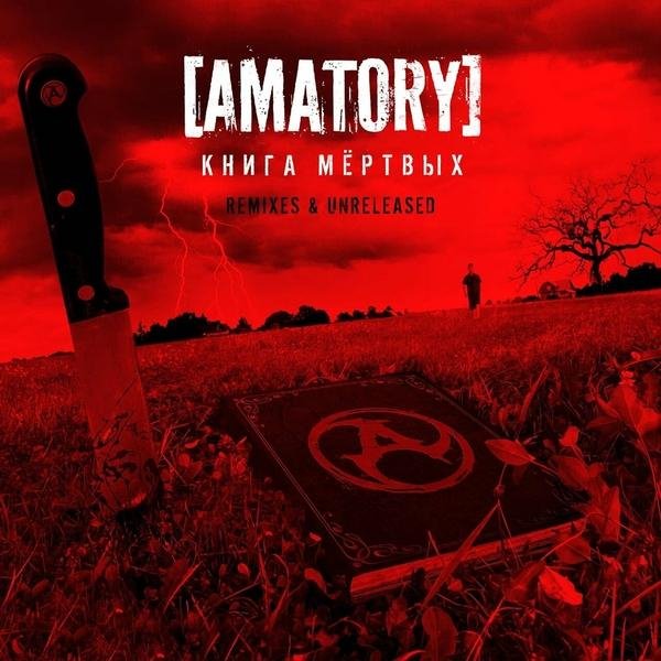 [Amatory] - Слишком поздно (Underbiz Remix)