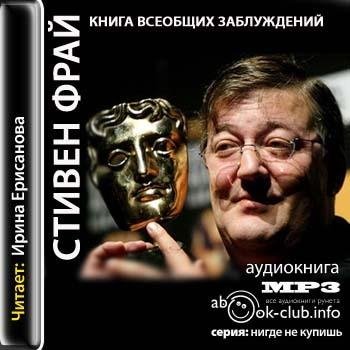 Фрай Стивен - Kniga_001