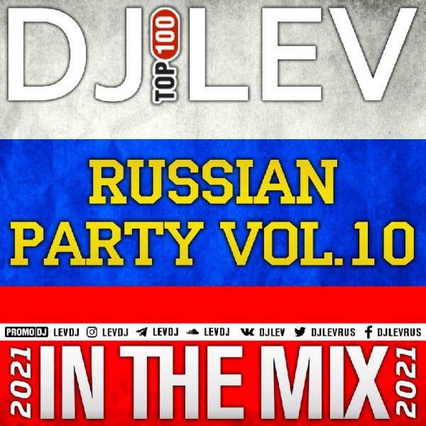 DJ LEV - RUSSIAN PARTY VOL.10 (2021)