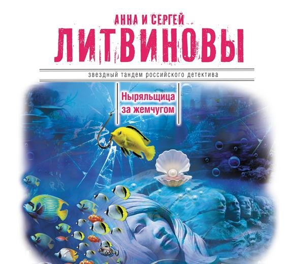 Анна и Сергей Литвиновы - Глава 1