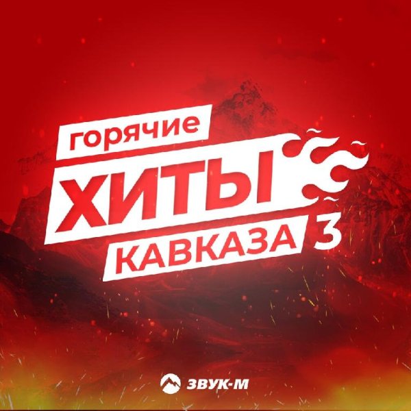 Зульфия Чотчаева - Не жалею ни о чем