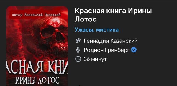 Ужас - Красная книга