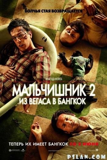  - Kanye West  Stronger  OST Мальчишник 2 из Вегаса в Бангкок