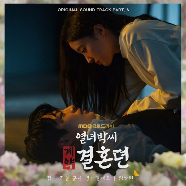 Lim Sang Hyun - Dreaming For A Moment