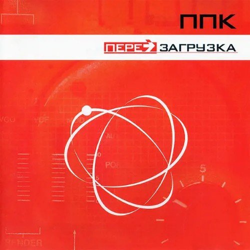 ППК - Русский Трaнс (Club Edit)