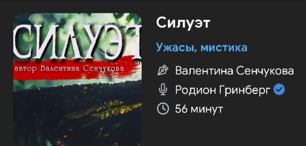 Ужас мистика - Силуэт