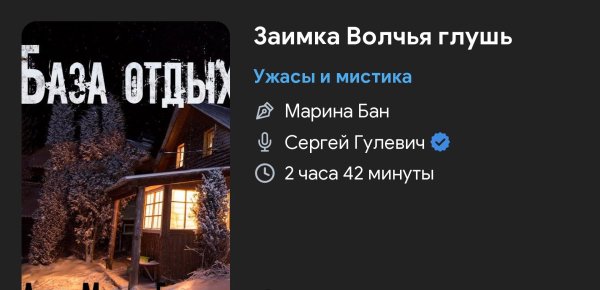 Ужас мистика - База отдыха