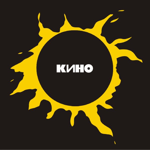 Кино - Группа крови (gg cover)