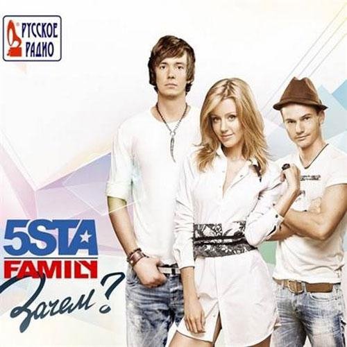 5sta Family - Хозяин Снов
