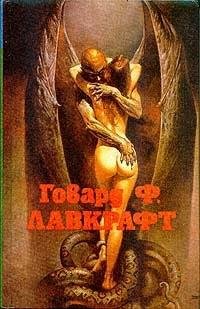 Говард Лавкрафт - Ужас Данвича  Глава 1
