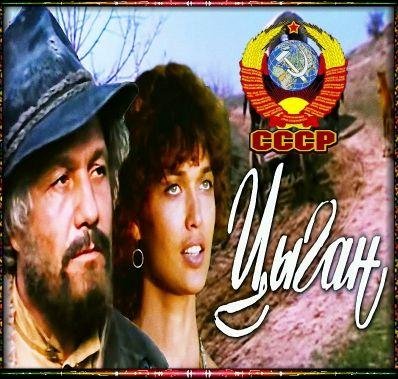 Из фильма "Цыган" - Увертюра "Встреча"