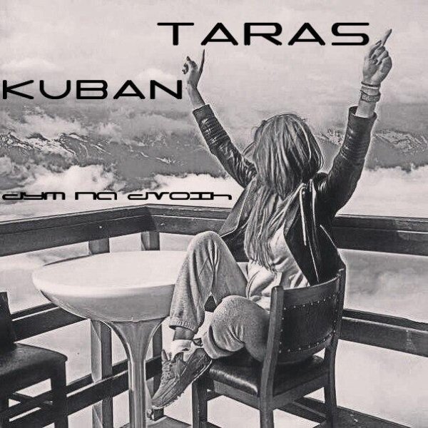 TARAS ft. Кубан Jub - Дым на двоих
