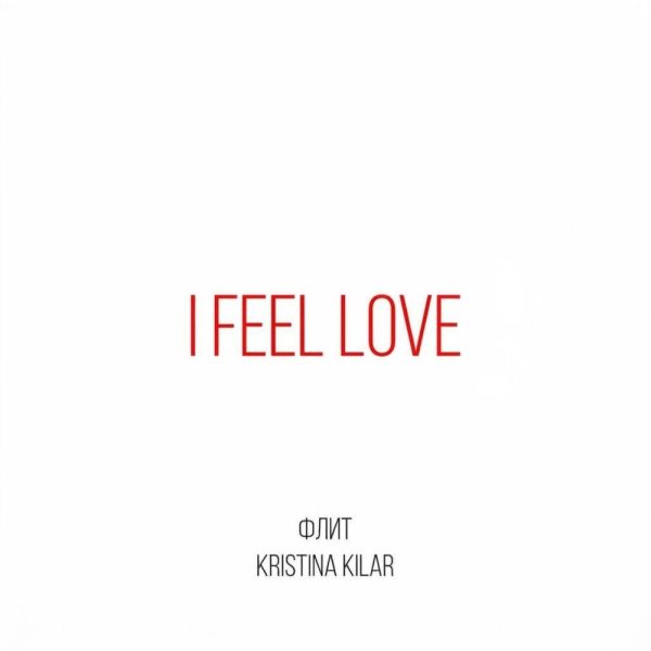 Флит, Kristina Kilar - I FEEL LOVE