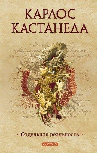Книга 2. Отдельная реальность - Введение