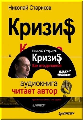 Николай Стариков - Глава 14. Таиланд, Греция, судно «Фаина» и газовый конфликт