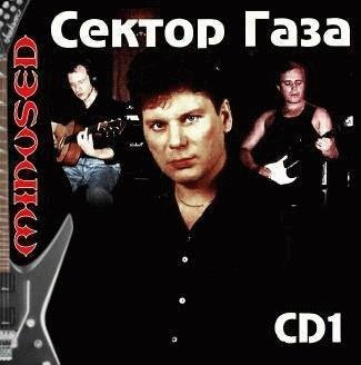 Сектор Газа - Вечером На Лавочке (Instrumental)