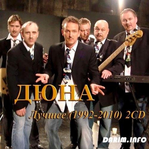 Дюна - Когда родился Пушкин