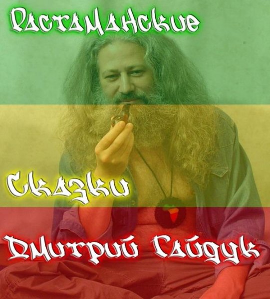 Дмитрий Гайдук - про слова