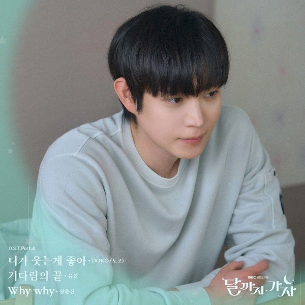 Hwang Yun Jin - Why why