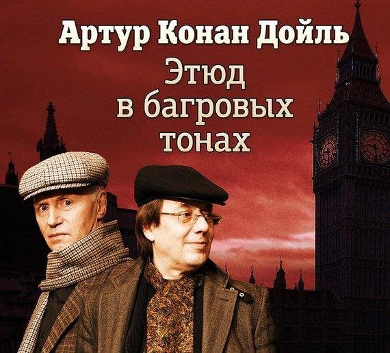Артур Конан Дойль - 01 07