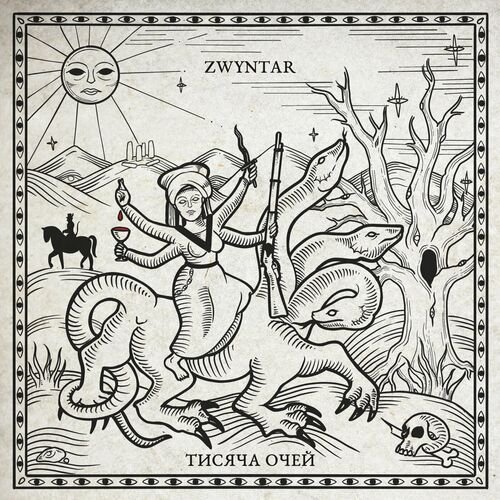 Zwyntar - Трясовина