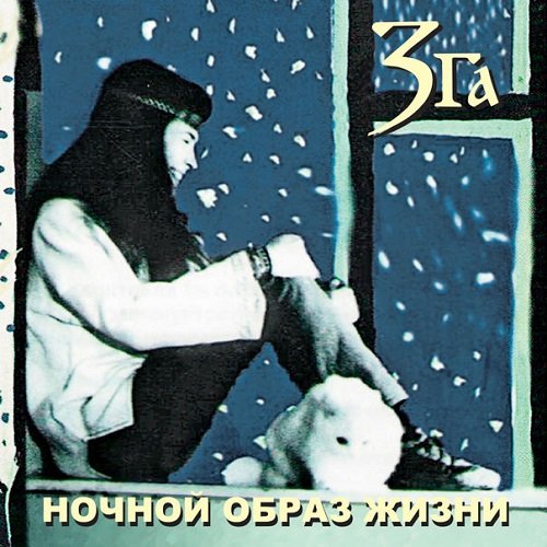 Зга - Колёса