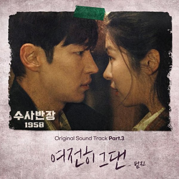 BUMJIN - Always Here For You