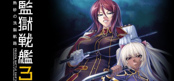 Kangoku Senkan 3 - Nessa no Bara