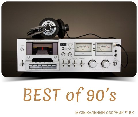 VA - BEST of 90's /// Album CD-20, 2026