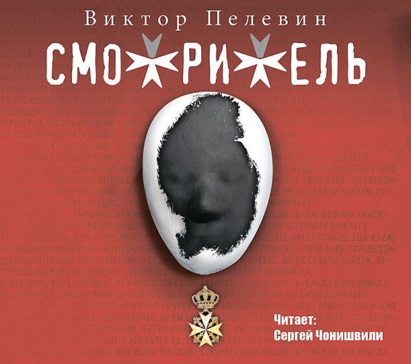 Виктор Пелевин - Ч2. Гл12. Фр6