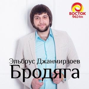 Эльбрус Джанмирзоев - Тишина