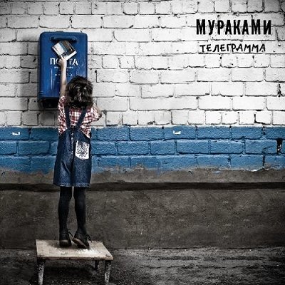 Мураками - Свободная